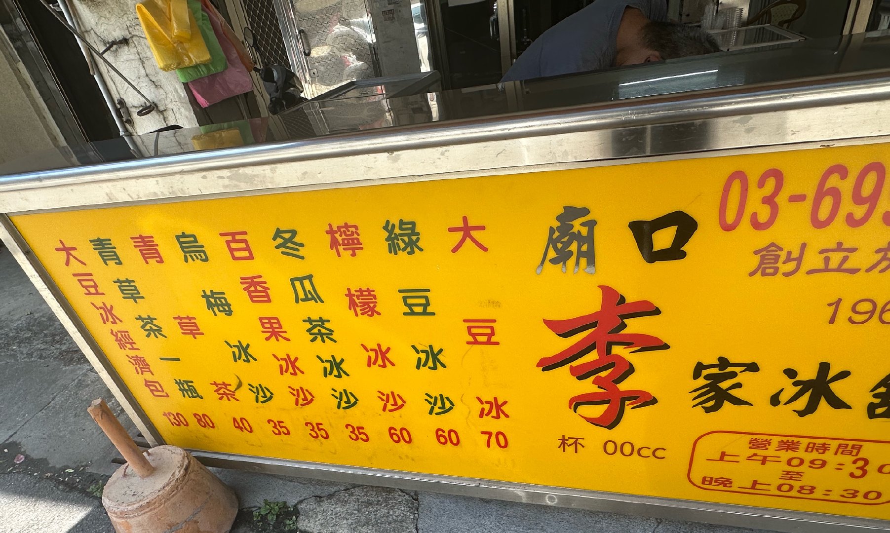 每日一餐分享夏天一定要来包大豆冰，只要讲妈祖庙的大豆冰无人不晓。虽然品项很多，但