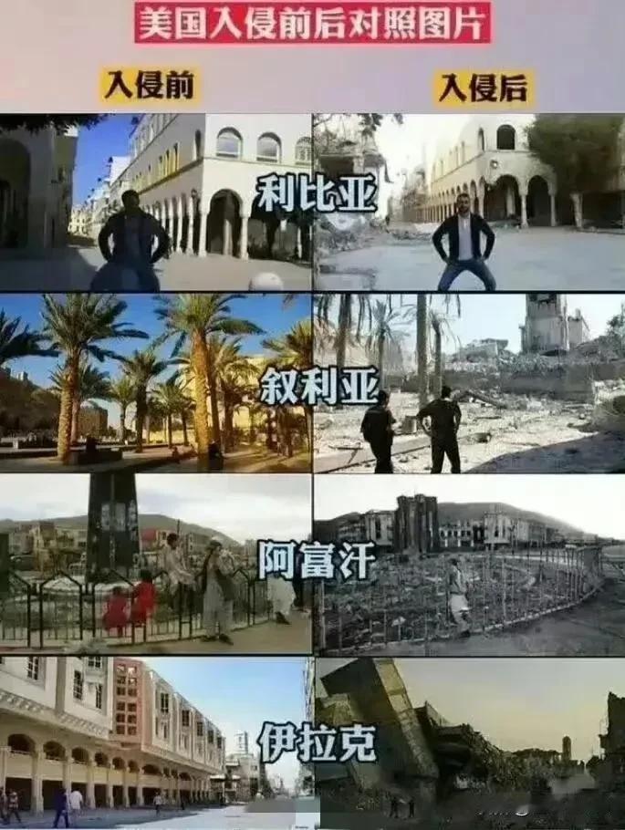 美国入侵前和入侵后的照片对比