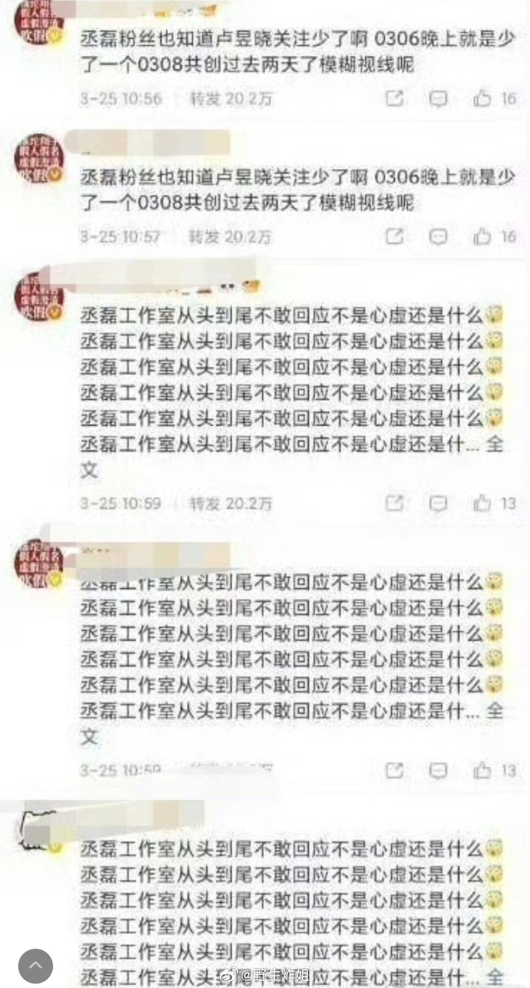 卢昱晓粉丝突然就去给丞磊排字了，这两位感觉也没什么纠纷呢，怎么两家粉丝就这样交流