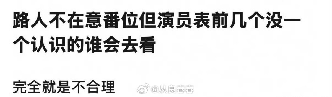 其实应该规定的是有争议的统一按笔画顺序排序而不是通过笔画顺序，让全员吃上大锅饭 