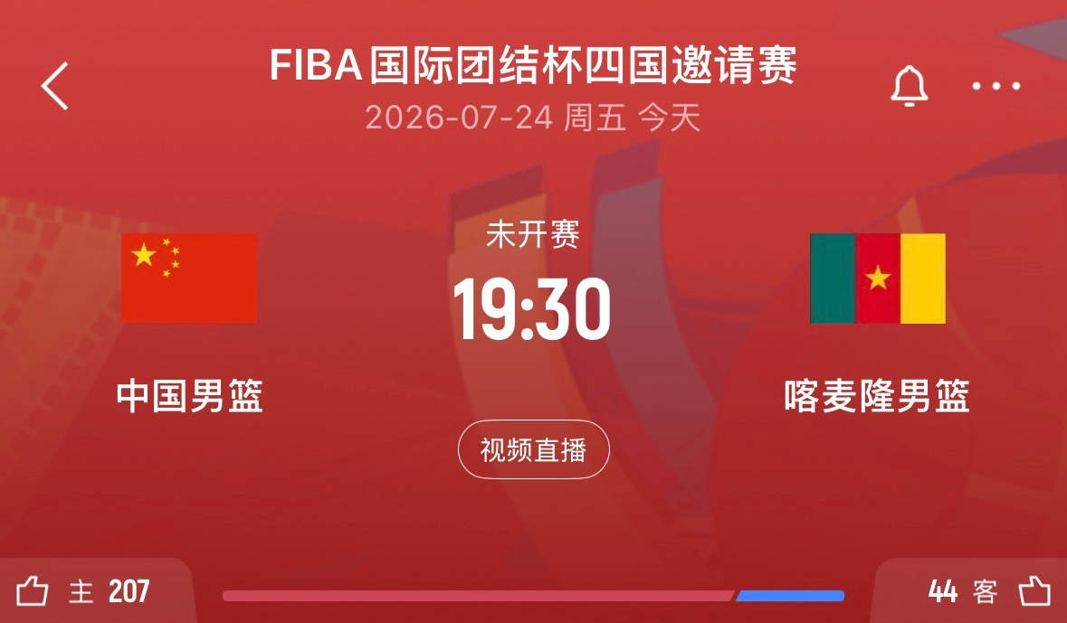 ⏰19:30｜中国男篮vs喀麦隆男篮 免费蓝光📺：网页链接