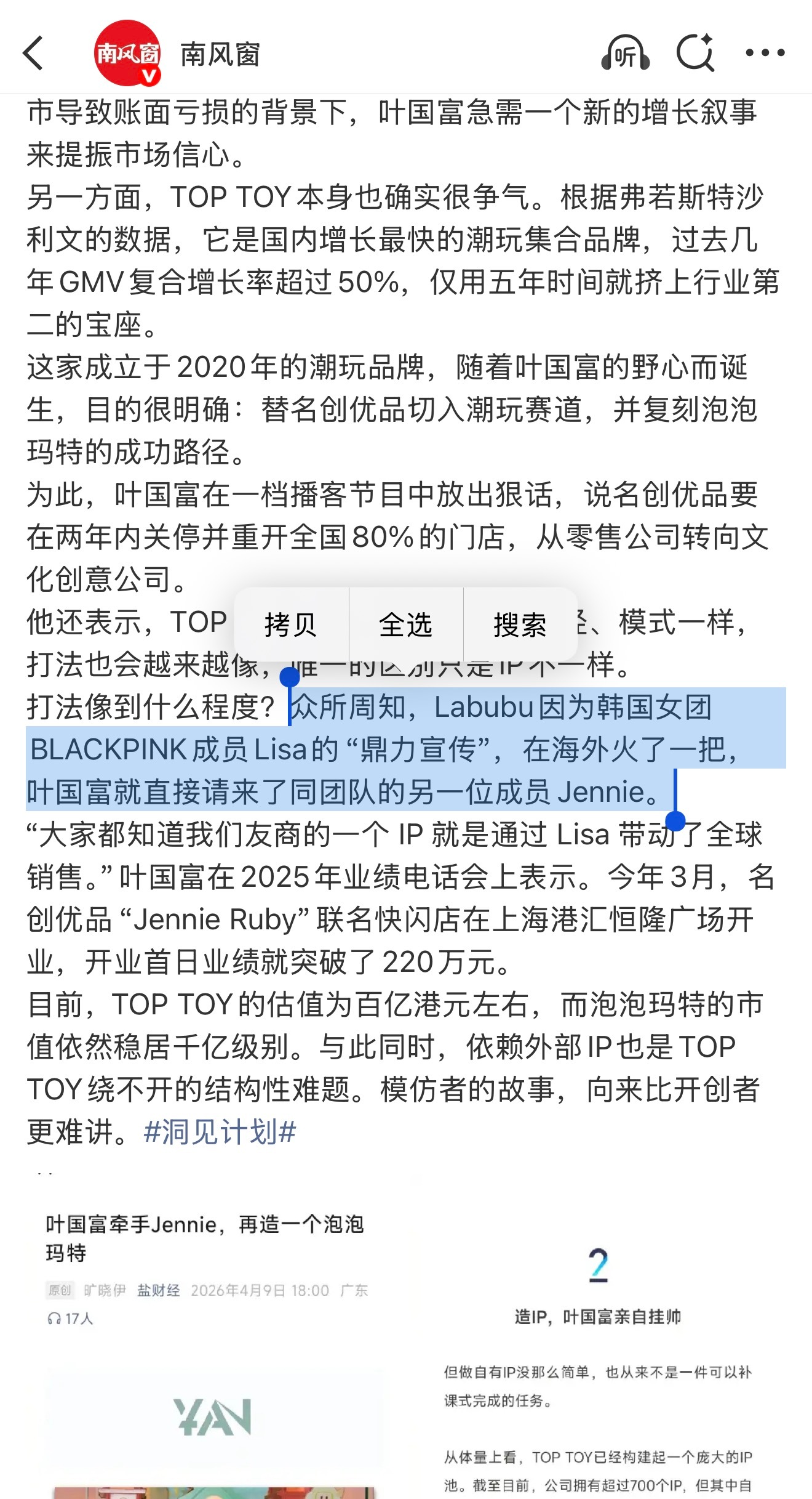 想问下Jennie粉丝分得清谁是谁的替代品、试💦牌否？分得清🌍全球企划&🇨
