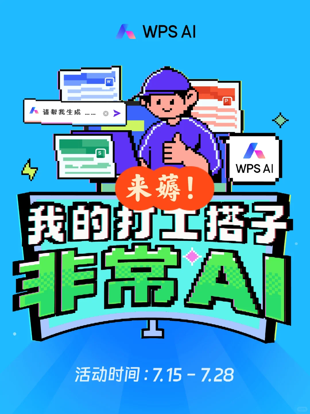 最快薅WPS AI会员的方法来喽，我只想告诉你