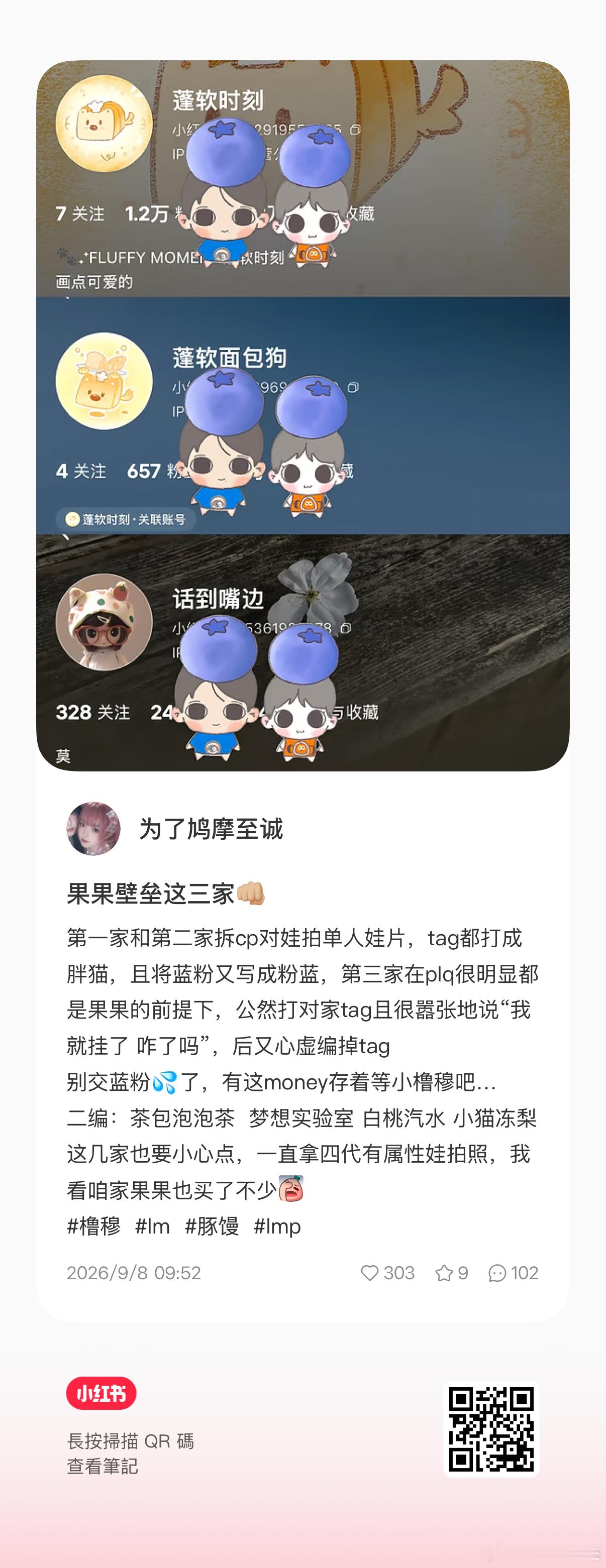 tg壁垒这三家 果果不要再交蓝粉税了！ ​​​