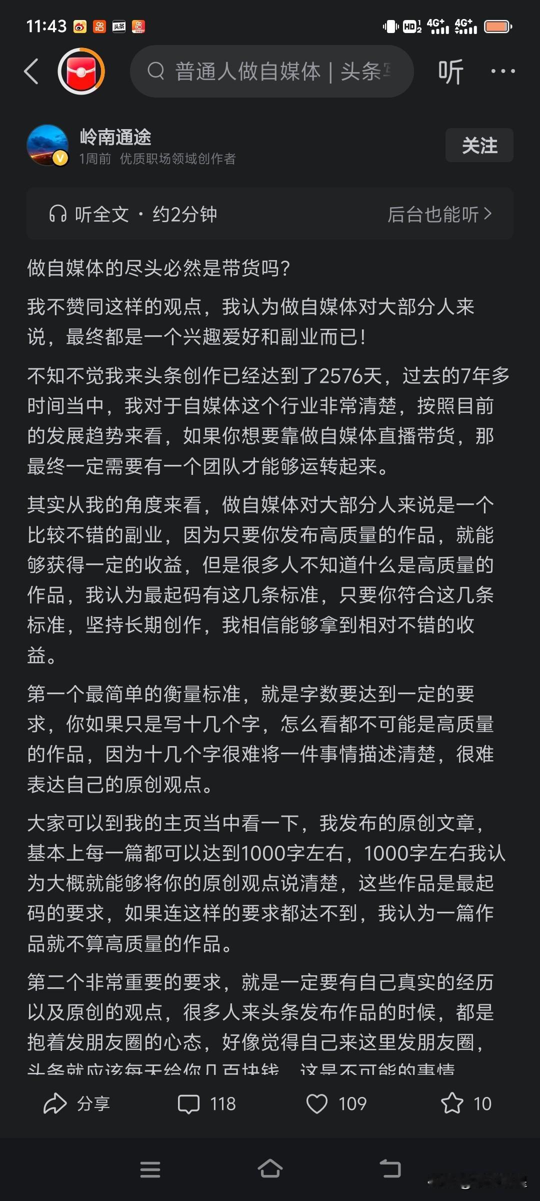 刚刚看了一下这个岭南通途的文章感觉也没有多大吸引力啊？

翻来覆去的大部分文章内