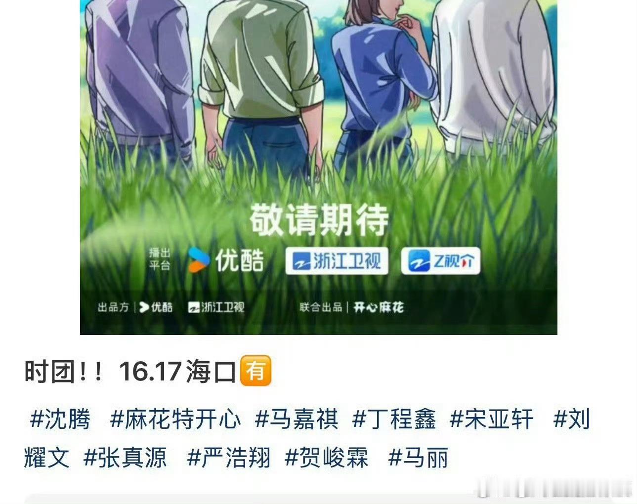 时代少年团[超话]时代少年将录制麻花特开心 网传时代少年将录制《麻花特开心》马嘉