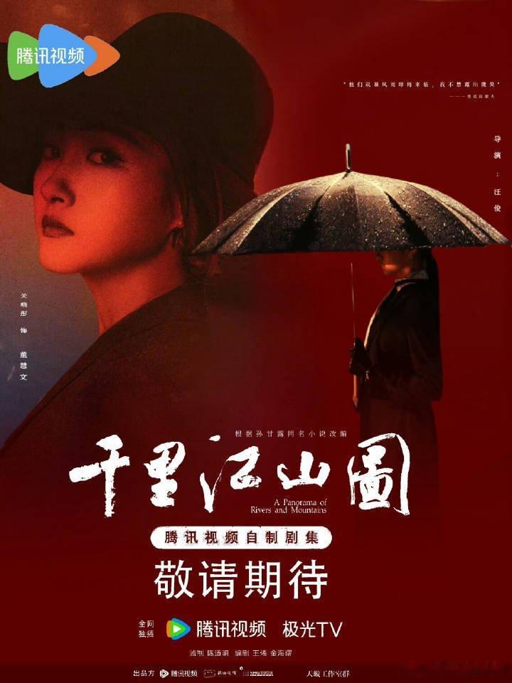 关晓彤千里江山图官宣📢张若昀、陈道明、刘诗诗、王传君…阵容班底看起来大事很妙！