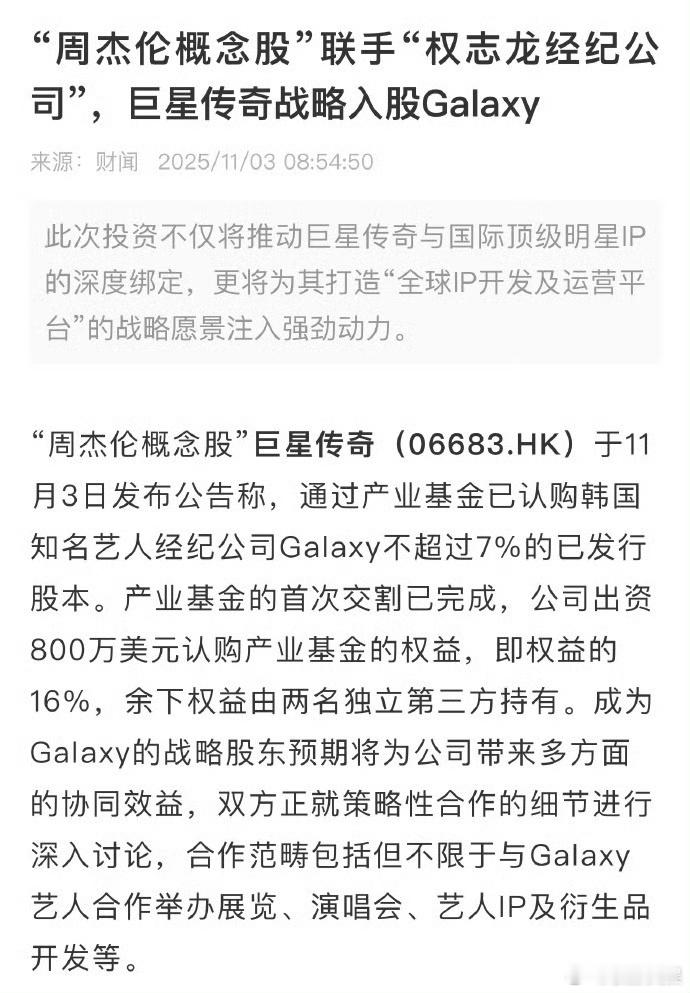 周杰伦入股权志龙经纪公司周杰伦权志龙合作了周杰伦入股权志龙经纪公司，我趣，[打c