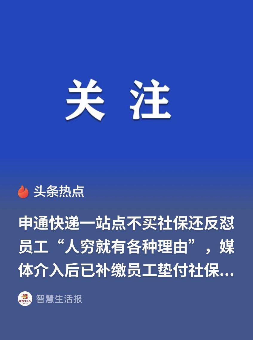 气人不？广东深圳，女子在快递网点做客服，公司承担三分之二社保，每个月再从她薪资里