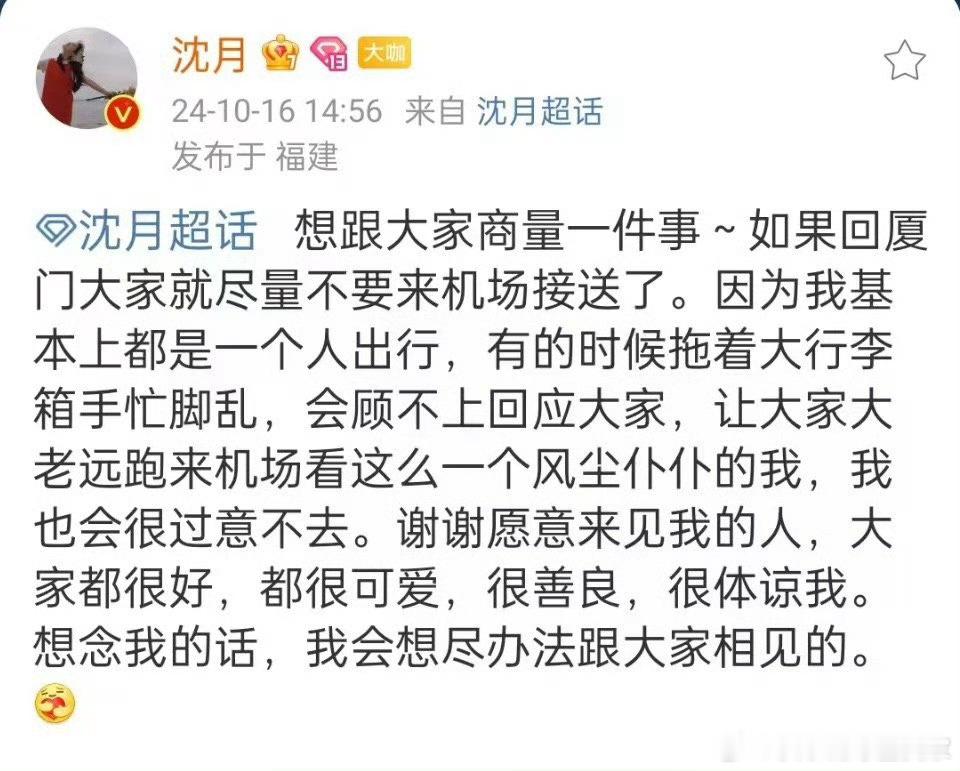 说的挺诚恳的！挺真诚的，祝沈月出道八周年快乐!期待在合适的场合相见![心] #沈