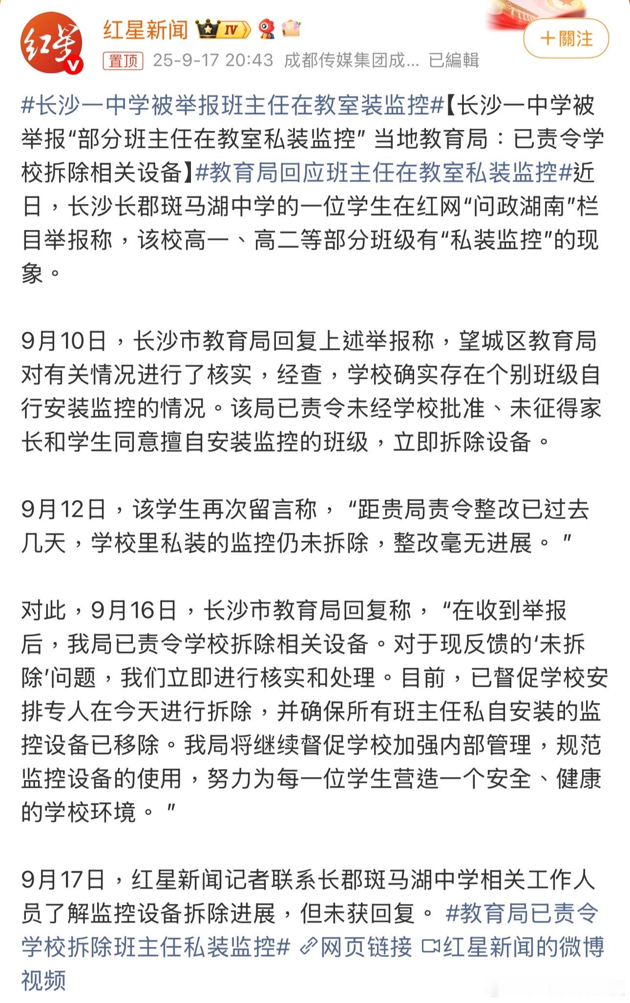 长沙一中学被举报班主任在教室装监控 讨论教室装监控，核心不该是“能不能装”，而是