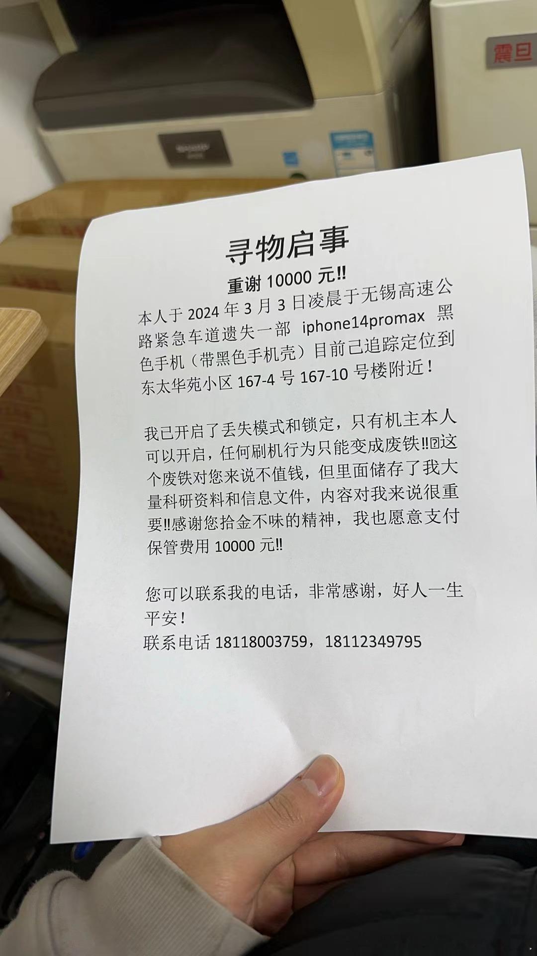 能想的办法都想了 发传单去了[苦涩]祝我好运吧。#iPhone丢失#  ​​​