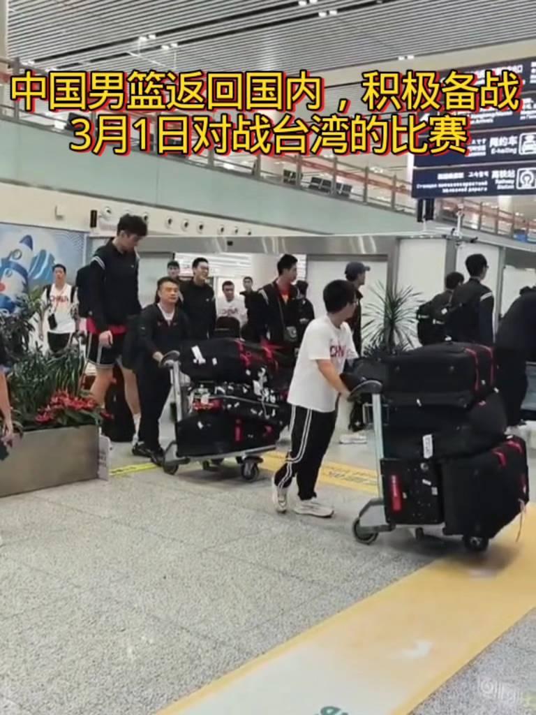 中国男篮返回国内，积极备战，3月1日对战台湾的比赛。