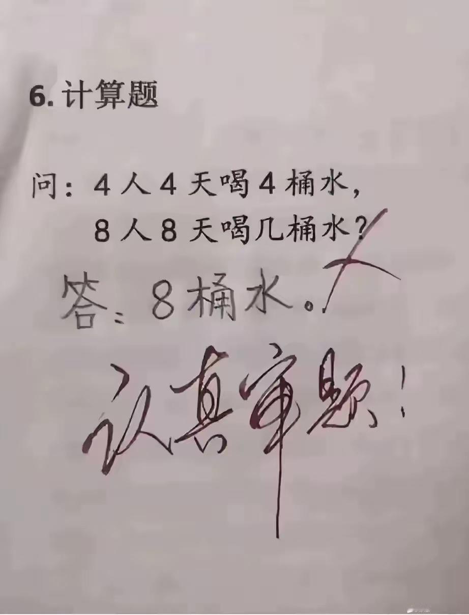 4人4天喝4桶水， 8人8天喝几桶水？ 