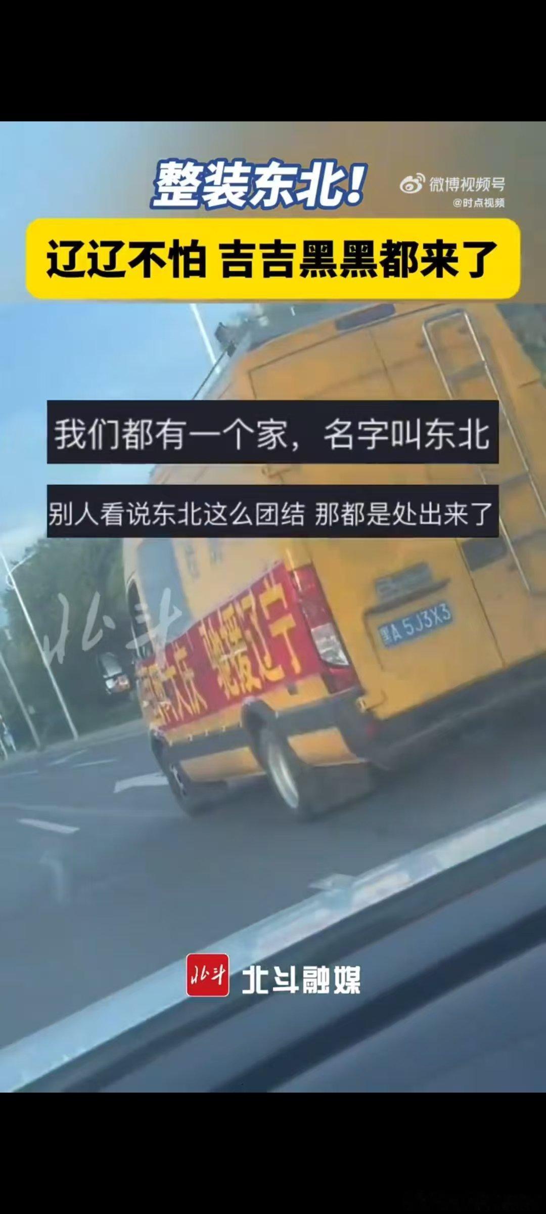 吉林黑龙江支援辽宁防汛 东北一家亲，辽辽别怕，吉林黑龙江救援队星夜奔赴辽宁，携手