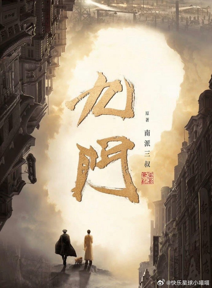 好有追剧力的海报 海报能做成这样，剧组绝对是用了心的！质感高级不说，还把人物性格