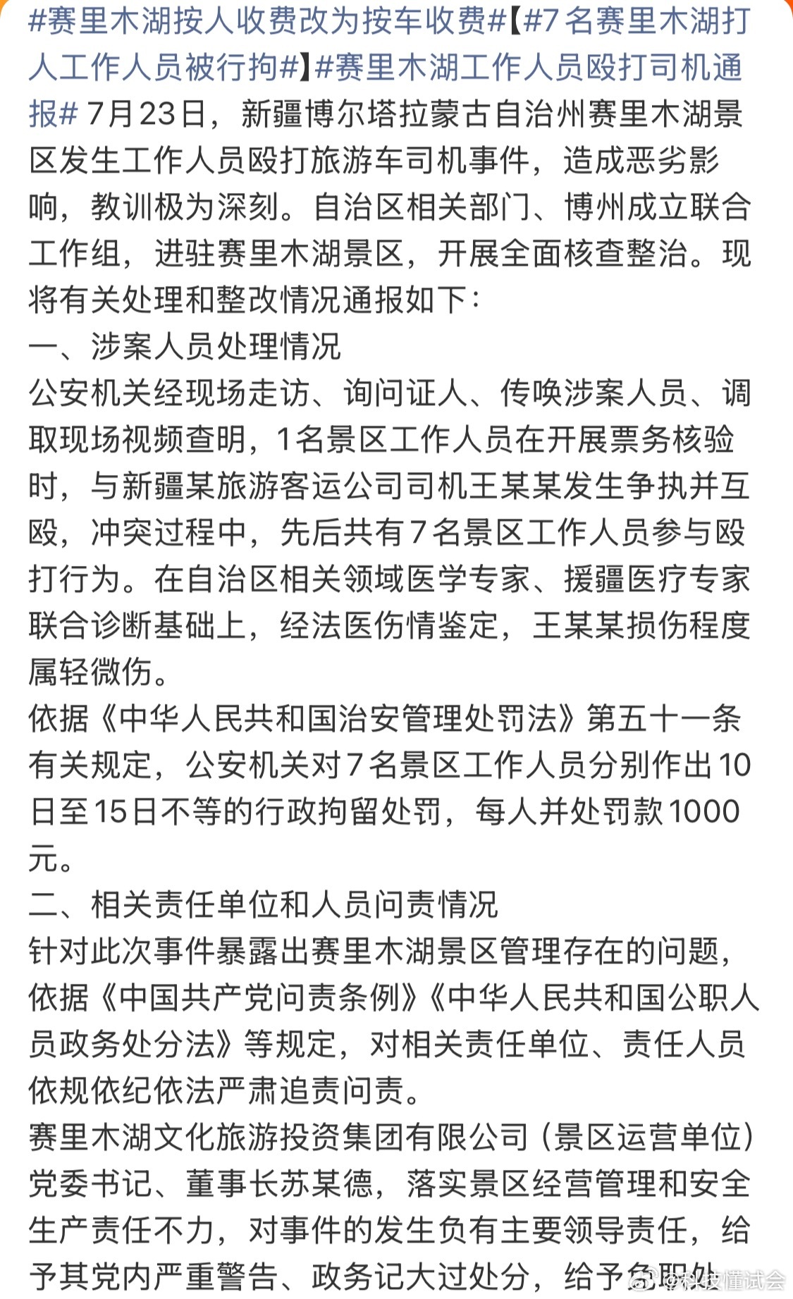 赛里木湖按人收费改为按车收费这就好多了，按人头收费，要是拉着一大家子去，停车费就