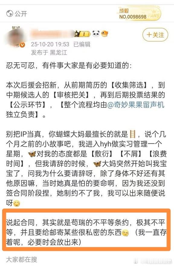 进cy后援会要签合同？劳动合同还是保密合同？还要邮寄很私密的东西？怎么像一些偷偷