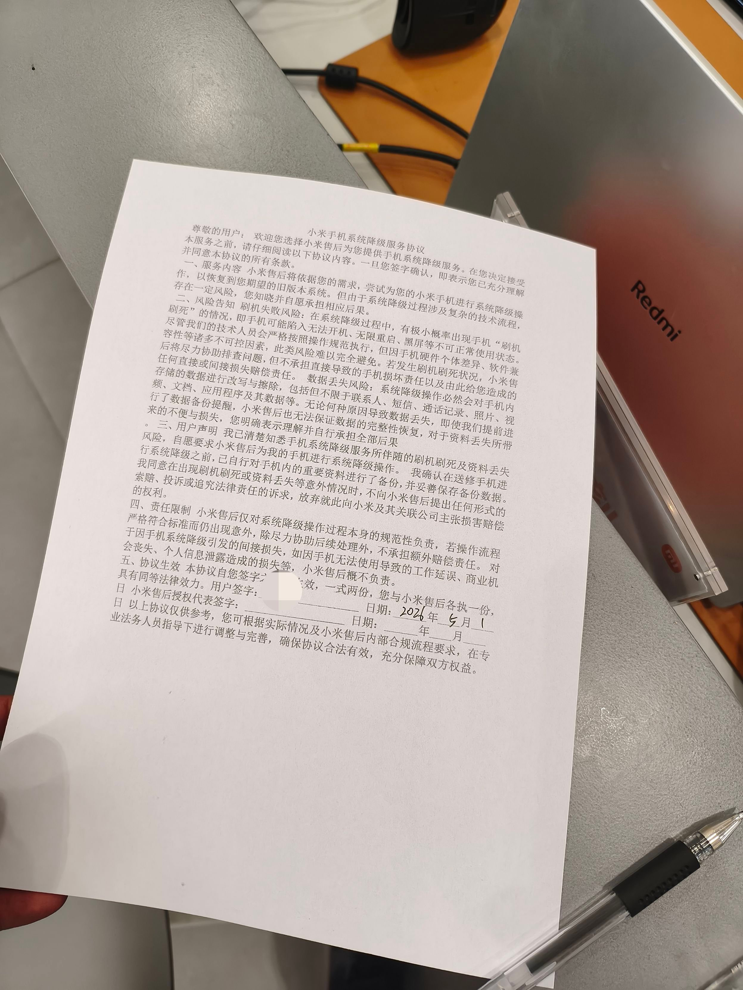 搜到小米还真有这个降级免责协议挺好的，让想root的人自己去担责不过这些人出问题