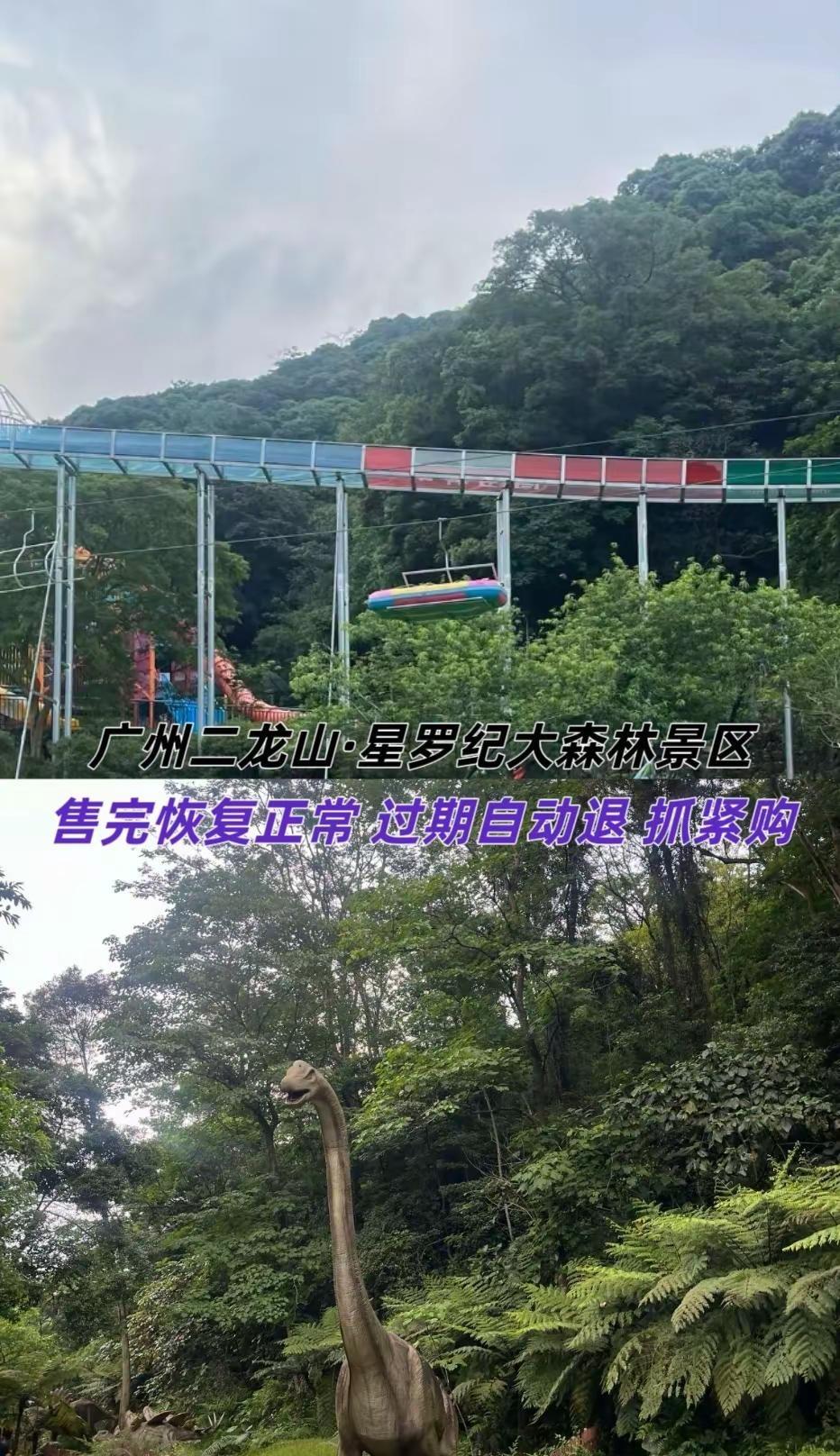 广州二龙山·星罗纪大森林景区。打卡 放松一下心情 出去走走 假期游玩