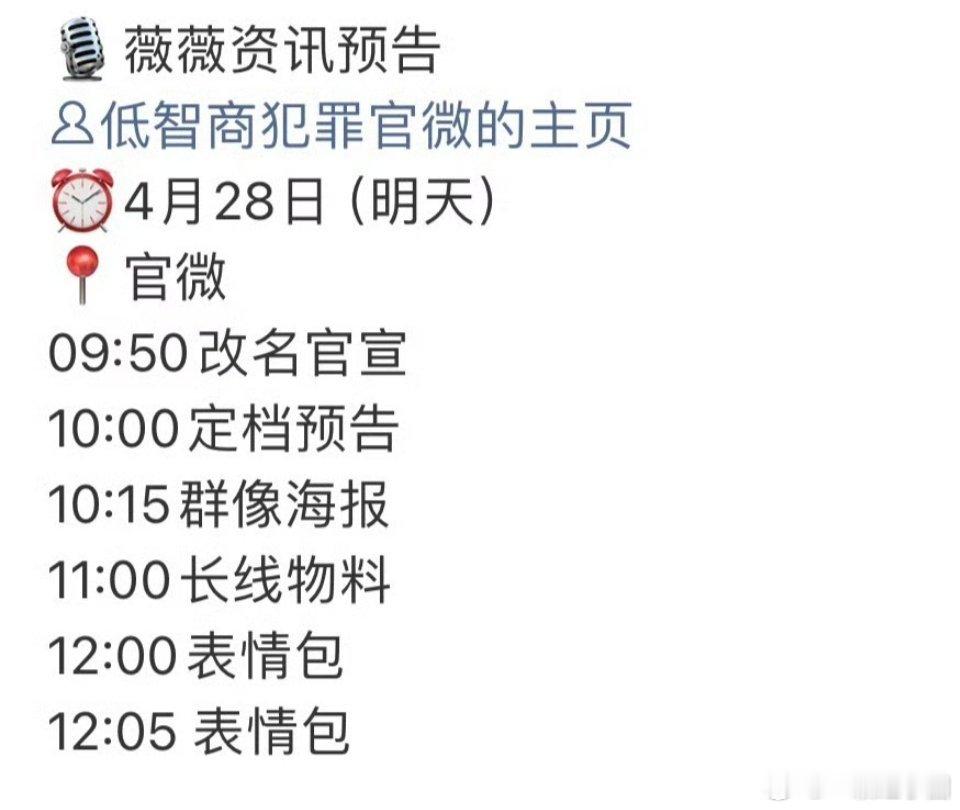 田曦薇《低智商犯罪》 明天官宣定档！可以看到不一样的薇薇了