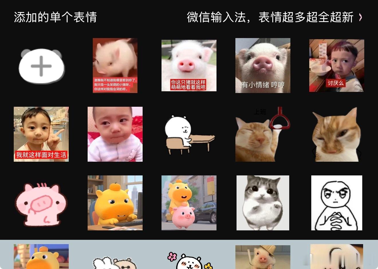 宝上两只猪后我偷了好多表情包 