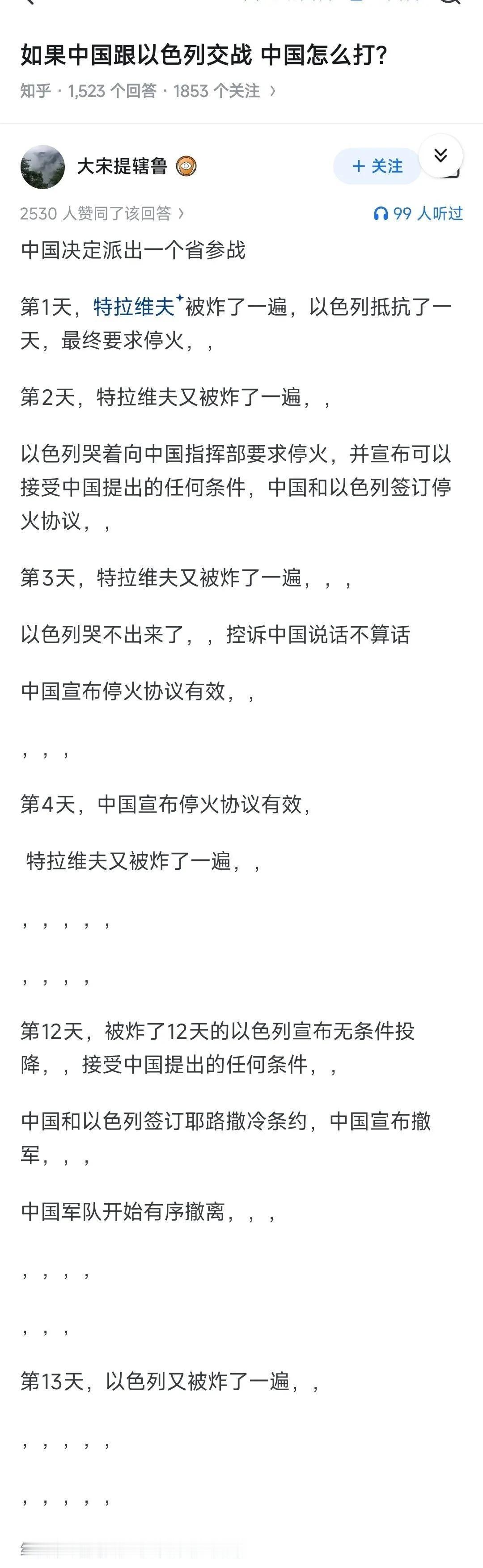 一个省单挑以色列，签了停火协议，又炸了犹太人12天……

哪个省呢，好难猜哦[捂