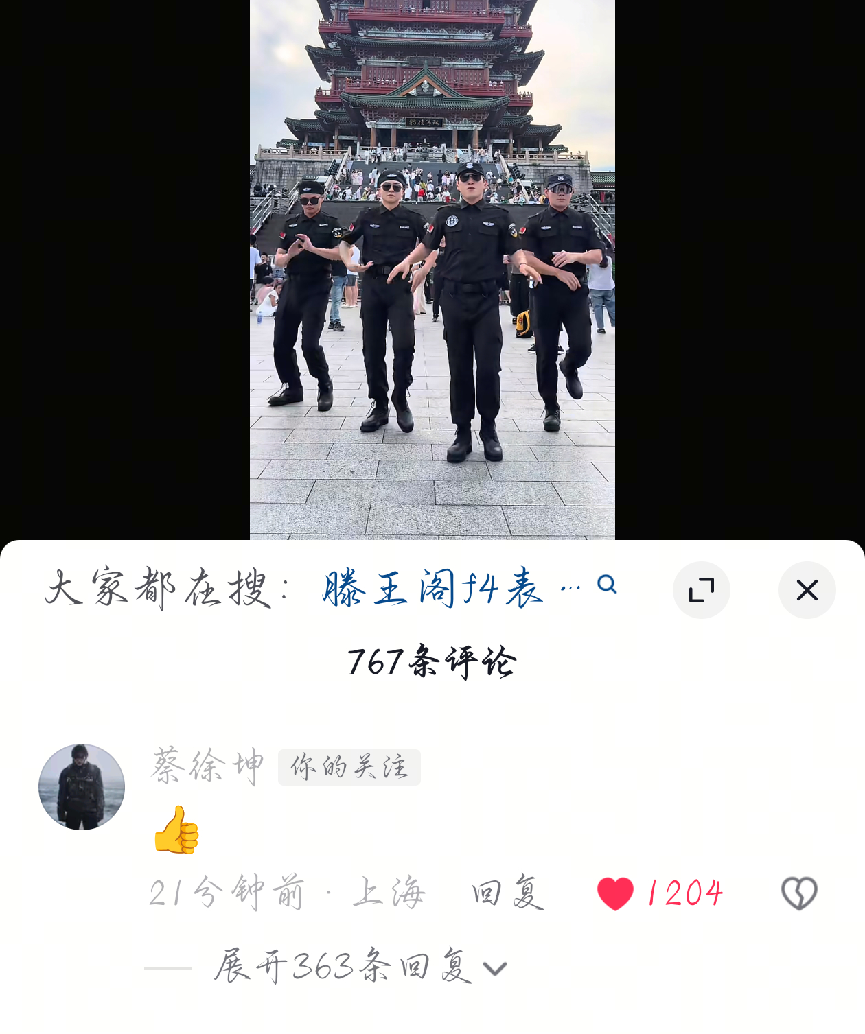 滕王阁保安你出息了 ​​​