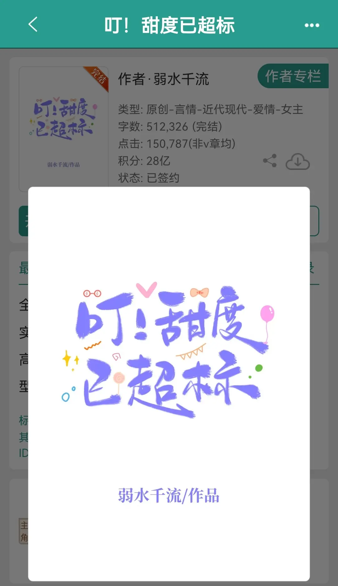 叮！甜度已超标     by若水千流。已完结