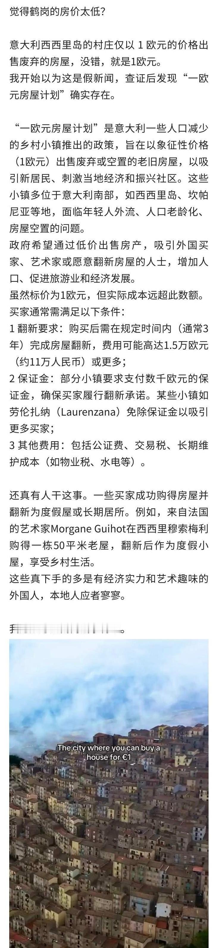 意大利西西里岛的村庄仅以 1 欧元的价格出售废弃的房屋，没错，就是1欧元。 对于