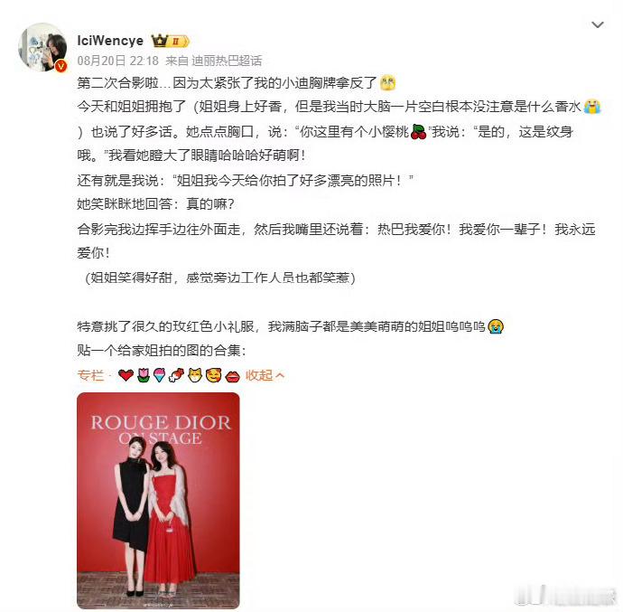 迪丽热巴以前的粉丝名叫小樱桃迪丽热巴粉丝名以前叫小樱桃原来小樱桃不只是舞台上的偶