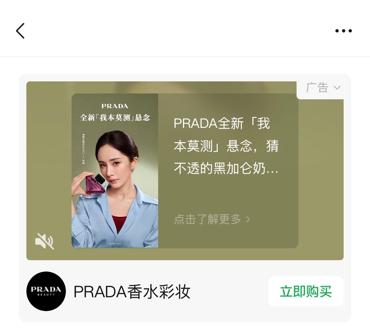 杨幂杨幂Prada香氛代言人 逛朋友圈和公主号偶遇