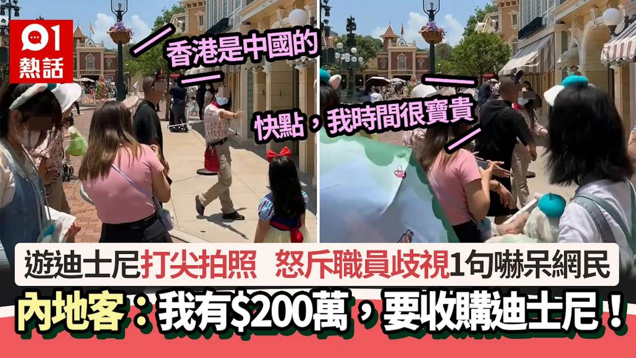 “我有200万，我要收购迪士尼！”近日，一名内地游客在香港迪士尼乐园游玩期间语出