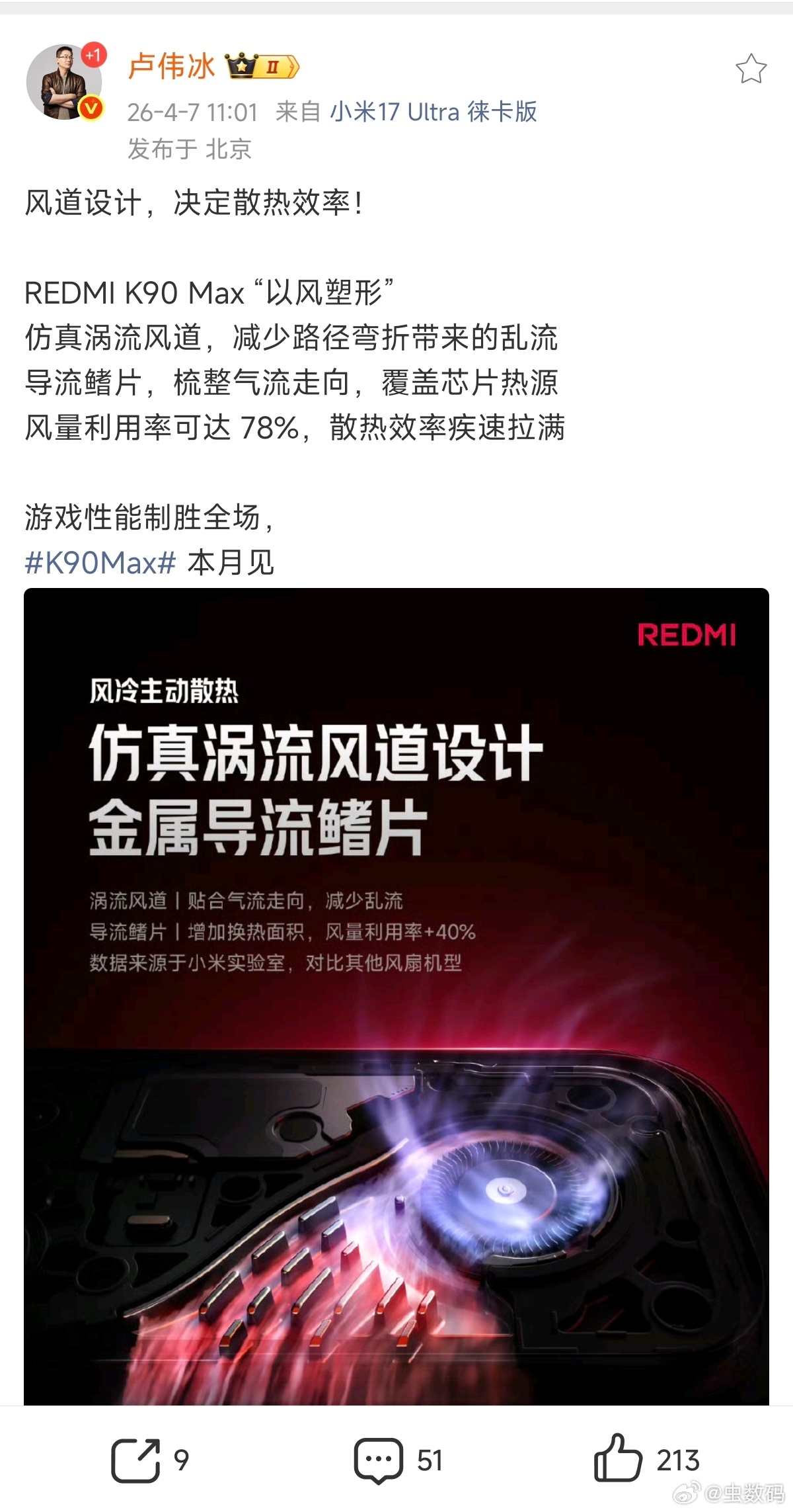 REDMIK90Max手机官宣本月登场搭载仿真漩涡风扇的K90 Max来了。原以