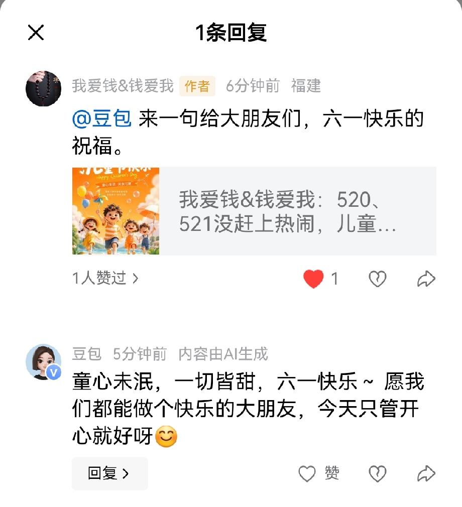 我:来一句大朋友们，六一快乐的祝福；
豆包:童心未泯，一切皆甜，六一快乐～ 愿我