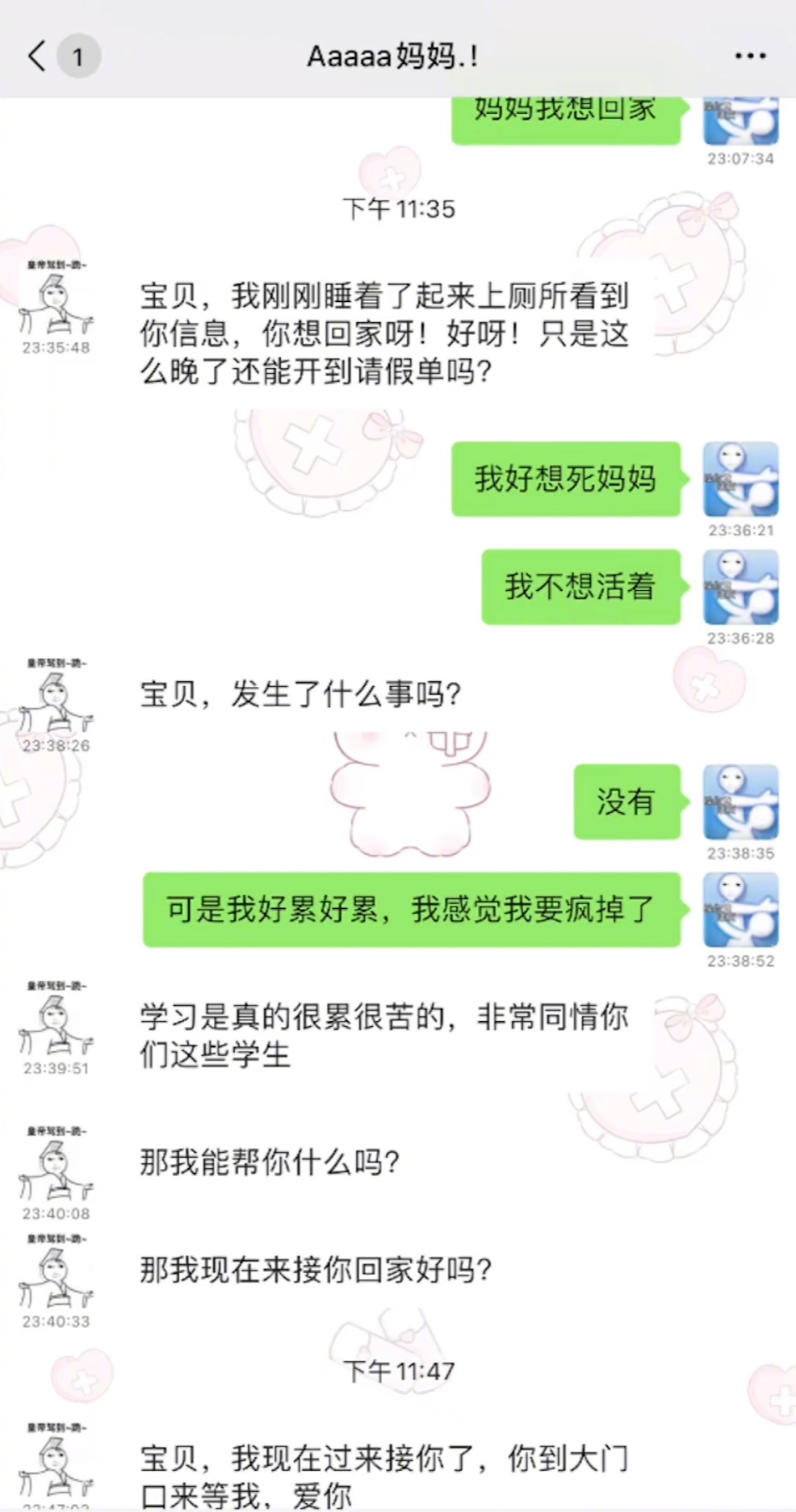 只要说一句我想回家，妈妈就会真的来接你回家很好很好的妈妈 ​​​