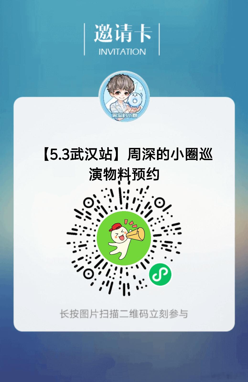 周深 🗺️周深2026深深的巡回演唱会 🗺️周深武汉演唱会 📣武汉站小圈物