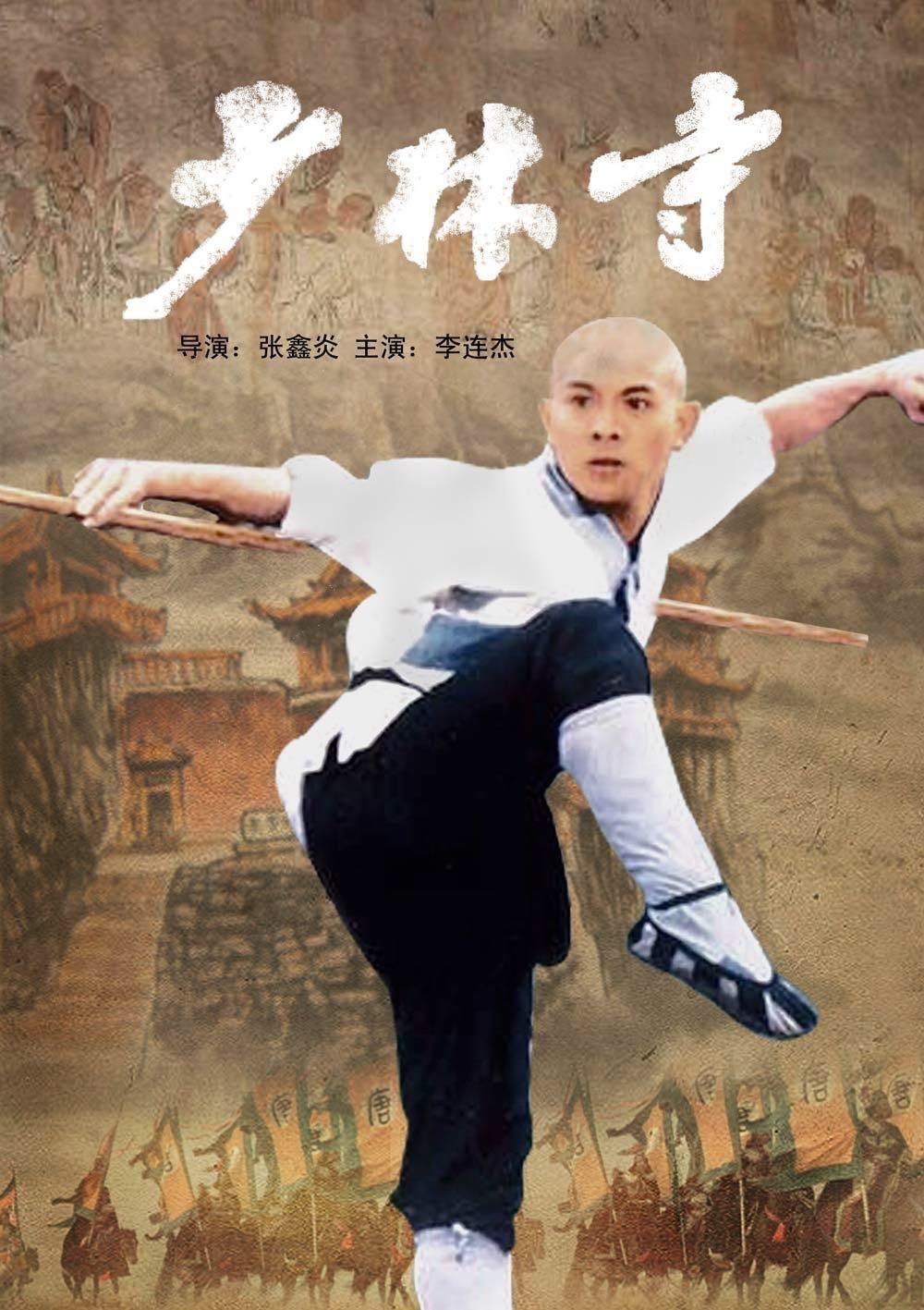 散场后，村里的小伙伴们都模仿起电影里的招式，你一拳我一脚，嘴里还喊着“少林功夫好