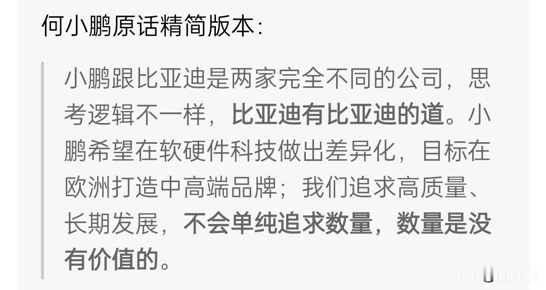 据说，何小鹏在德国接受外媒陷阱式提问时说错了话。那么他说了什么？前言后语是什么？