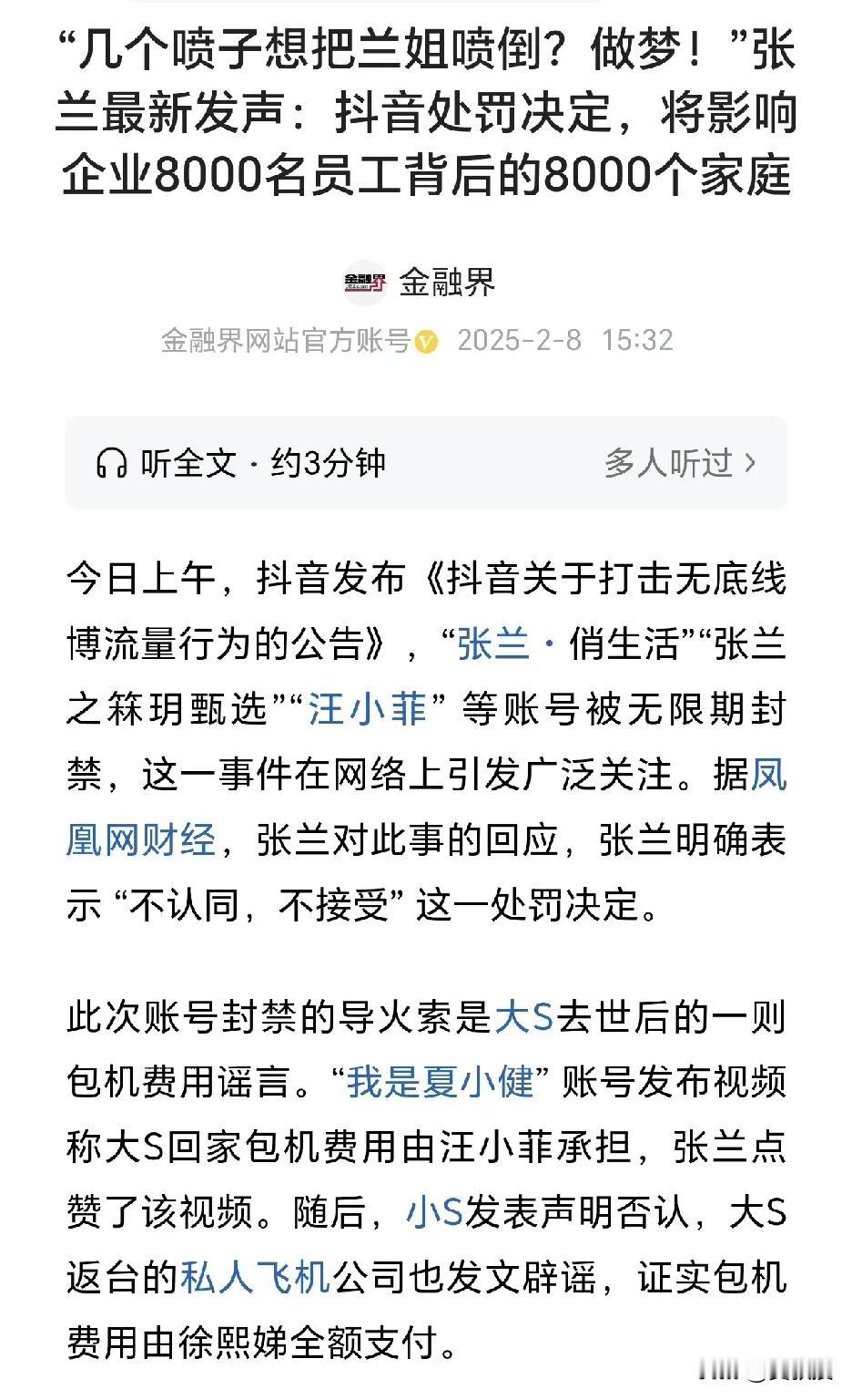 张兰表示：“她不认同，不接受这一处罚”
厉害，第一次听说还可以不接受