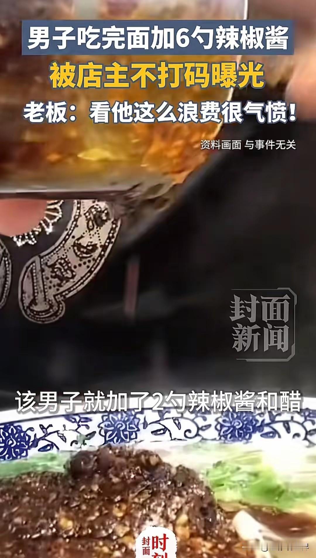 有些人做事真的差劲，损人不利己！

吃碗面加辣酱本来很正常，你吃的时候按口味加就