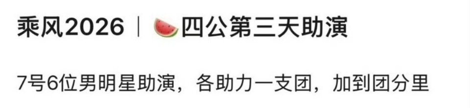 周深不去浪姐四公助演 网传乘风四公有男明星助演，周深方已经辟谣了，也有瓜主辟谣了
