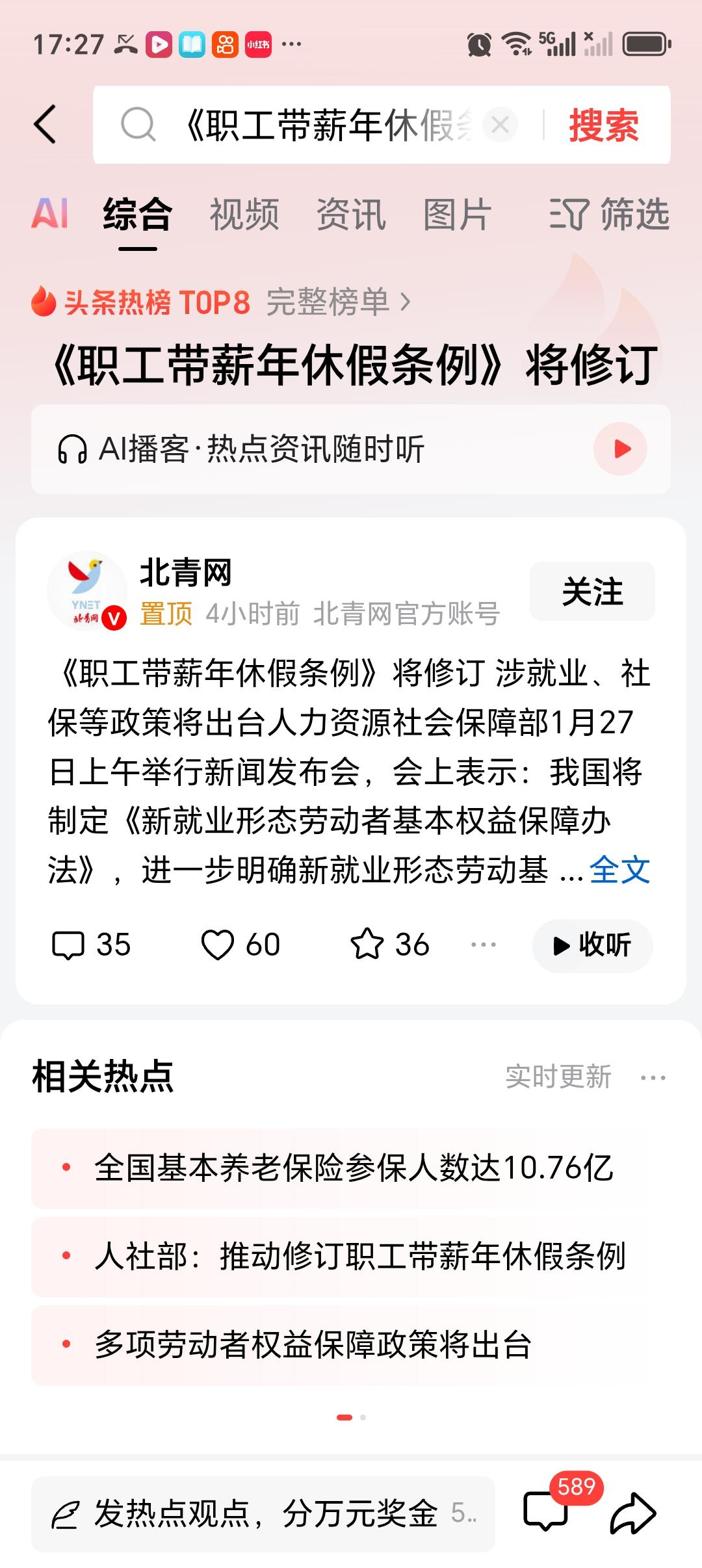 《职工带薪年休假条例》将修订 《职工带薪年休假条例》要修订啦，这消息太让人期待！