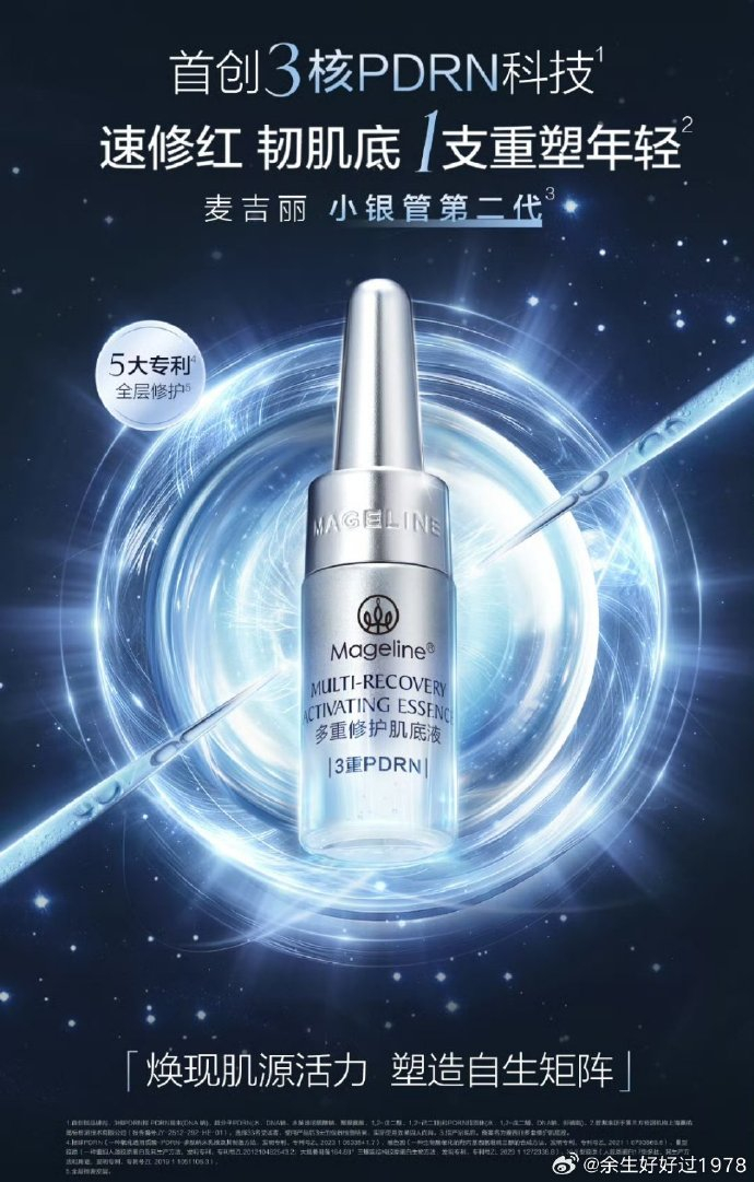 麦吉丽首发3核PDRN麦吉丽小银管第二代：科技守护每一面真实的美当张柏芝、杨颖、