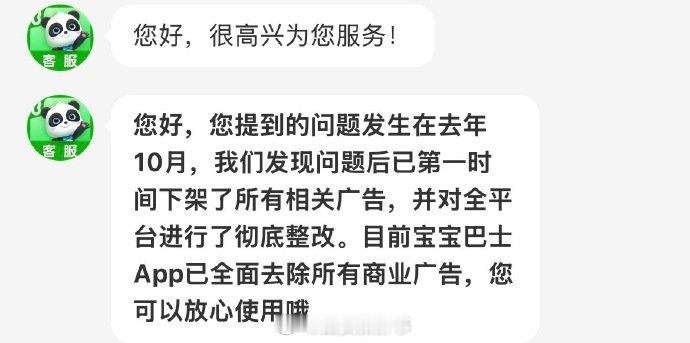 【宝宝巴士回应被罚】宝宝巴士称App已去除所有商业广告3月17日，据媒体报道，天
