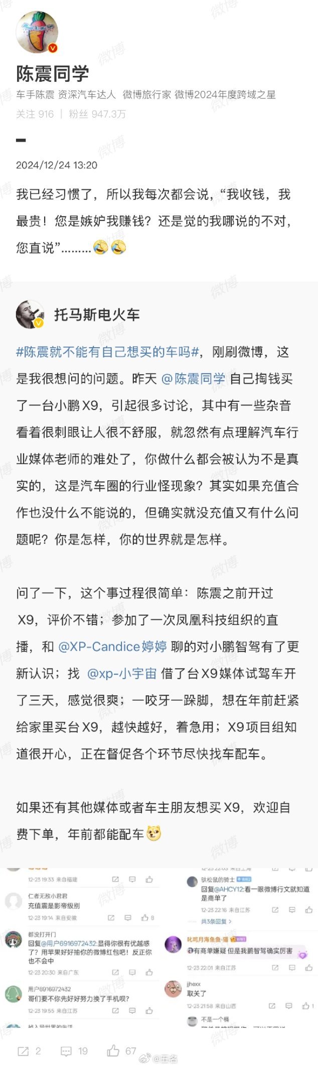 陈震就不能有自己想买的车吗 因购买小鹏X9被网友质疑充值，但陈震作为赛车爱好者、