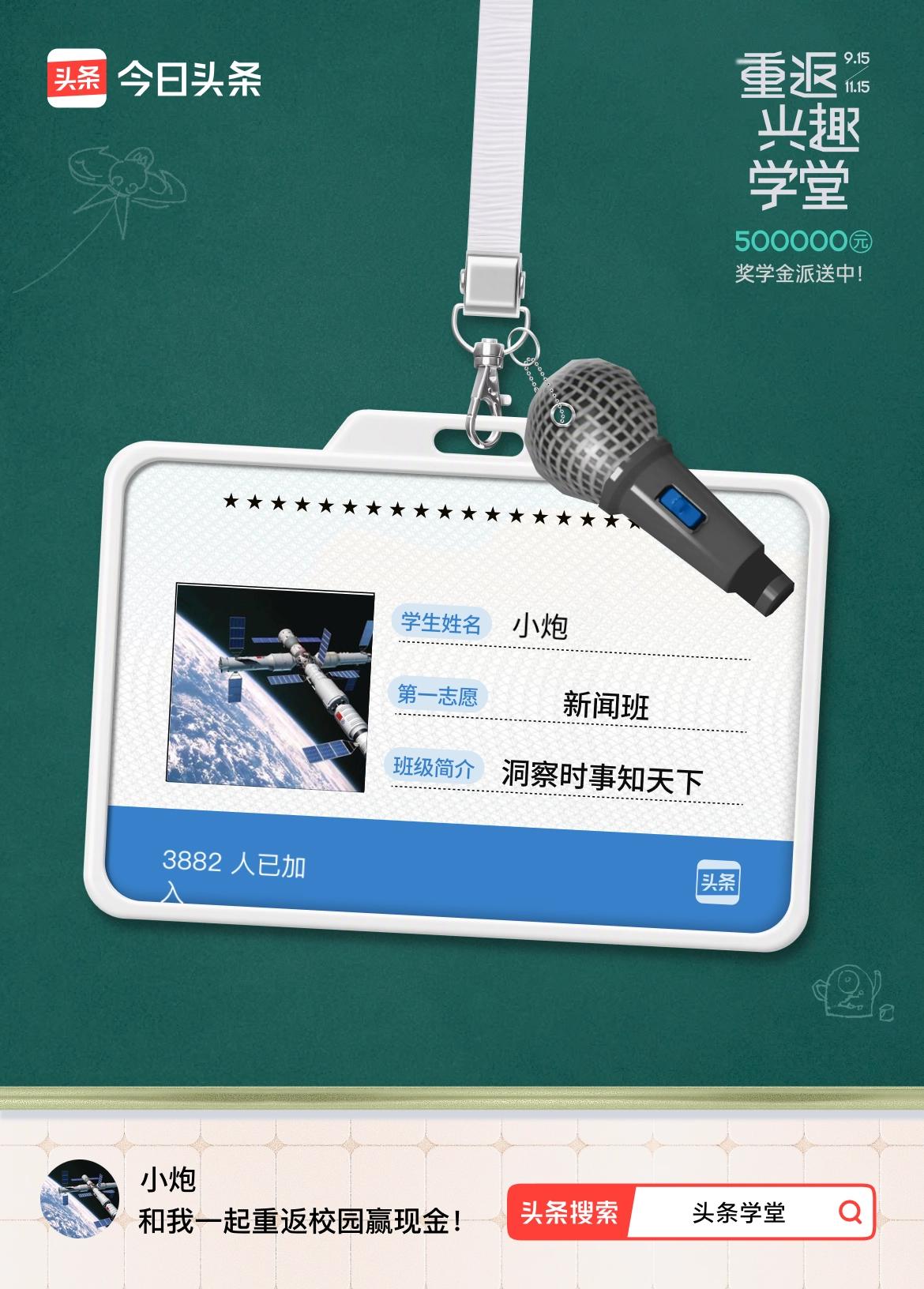重返学堂·瓜分50万万众期待的头条学堂终于开学了！我已填报第一志愿：新闻班～戳这