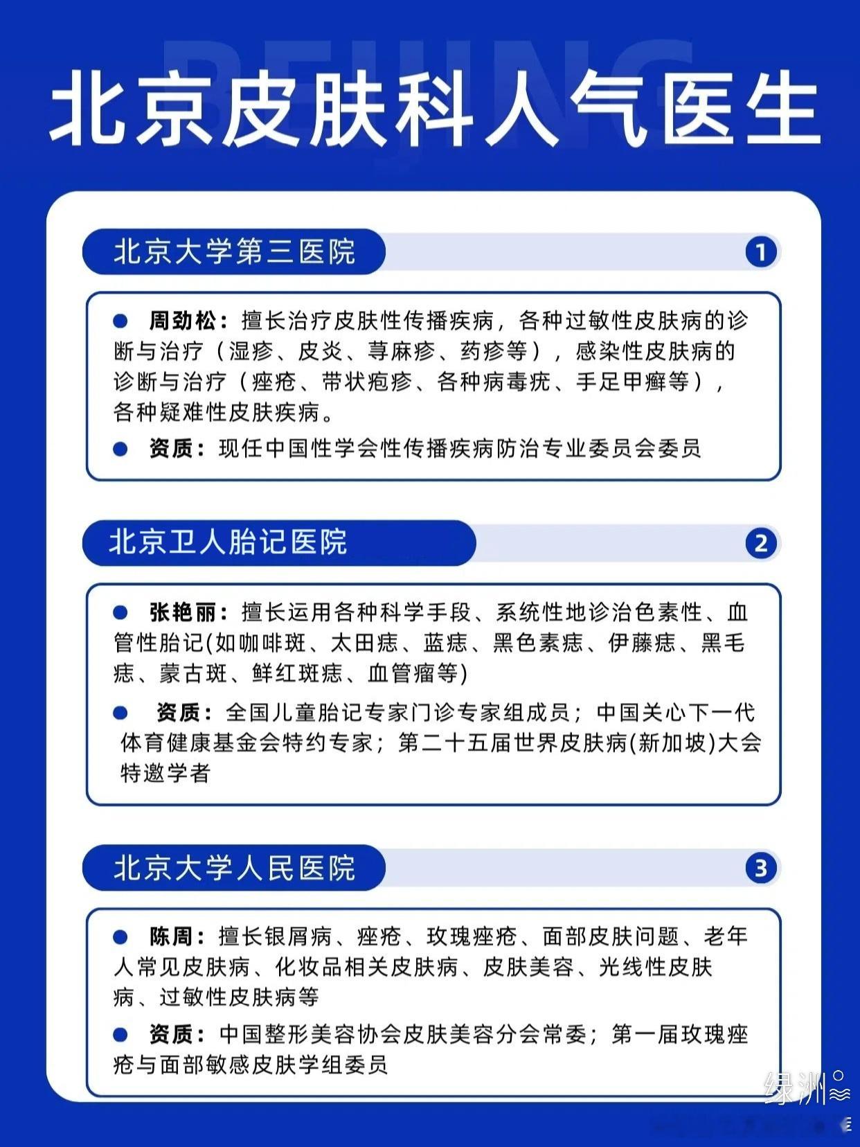 北京皮肤科人气医生🎈+资质🗒 我是参加工作后，因为胎记有诸多不便，就想着去做