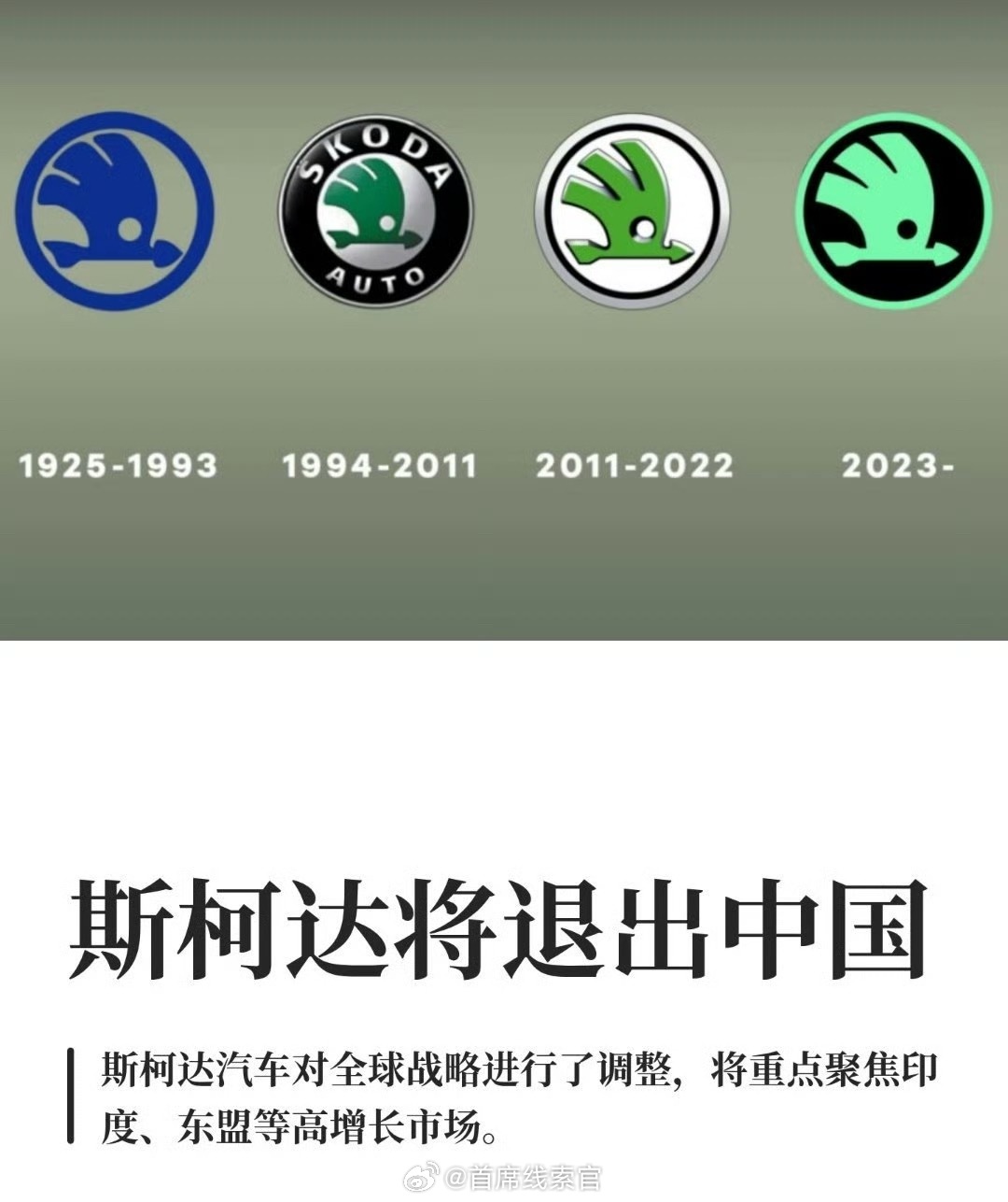 斯柯达将退出中国斯柯达汽车在中国的销售将持续到 2026 年年中。此后仍将为车主
