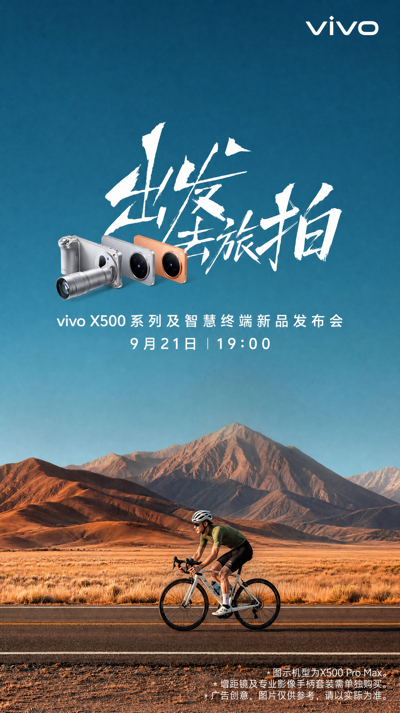 “出发，去旅拍”的战役已经打响！基于官方的二创海报，骑行者正穿行在苍茫的群山与旷